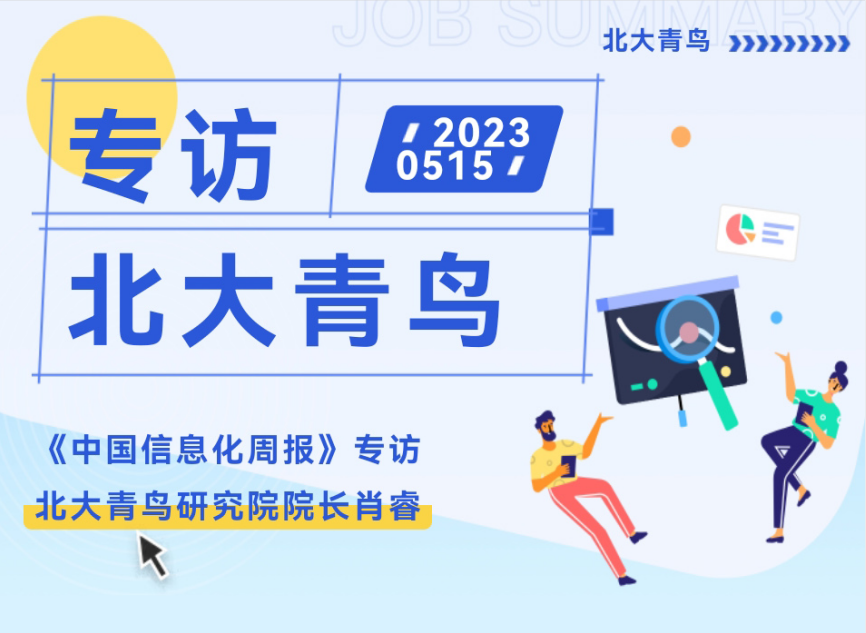 上杂志！北大青鸟研究院院长肖睿接受专访，对马斯克和OpenAI“说...