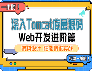 深入Tomcat底层源码