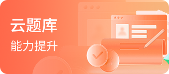 云题库